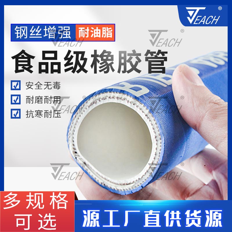 食品級橡膠軟管牛奶輸送鋼絲塑料水管蒸汽制藥無味膠管耐高溫高壓